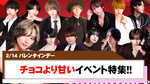 【Valentine】全国各地のホストクラブでValentine event開催!!