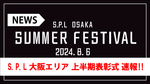 【S.P.L】大阪エリア上半期表彰式開催!!