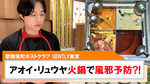 【GENTLY東京】アオイ・リュウヤ主任火鍋を食べれば風邪ひかない?!