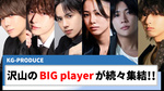 【KG-PRODUCE】BIG player続々参戦!! カリスマや1億playerが集結