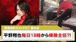 【愛本店】平野翔也毎日18時から掃除主任?!