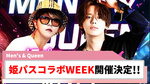 【Men's & Queen】姫パスコラボ初回WEEK!! 至高の1週間でテキーラ祭り!?