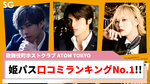 【ATOM TOKYO】姫パス口コミNo.1はATOM TOKYO!! ｢やる気とフレンドリー｣ で頂点に