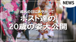 【成人の日】ホスト達の２０歳の写真大公開!!