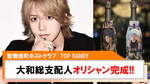 【TOP DANDY】現役アスリートホスト｢大和｣オリシャン完成!!