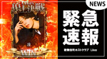 【Likey】｢凌｣Likey頂上決戦見事優勝!!