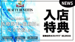 【MILDROUS】入店特典!!あなたのムダ毛0本にします?!