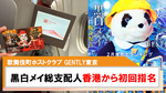 【GENTLY東京】『黒白メイ総支配人』香港から初回指名‼︎