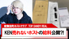 【TOP DANDY REAL】｢KEN｣売れないホストの給与を公開?!