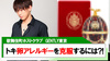 【GENTLY東京】｢トキ｣卵アレルギーを治すには...?!