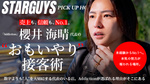 【Addiction】圧倒的No.1の哲学—櫻井 海晴 代表の成功論とは?