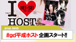 【group dandy】#gd平成ホスト企画スタート!!他グループも参加OK?!