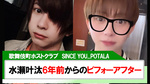 【SINCE YOU... POTALA】水瀬叶汰6年前と今のビフォーアフターを公開