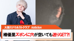 【Addiction】椿優里ズボンに穴が空いてるのに気づかず出勤?!
