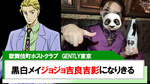 【GENTLY東京】黒白メイ総支配人ジョジョ吉良吉影になりきる!!