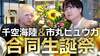 千空 海陸 & 市丸 ヒュウガ 合同 BIRTHDAY EVENT