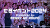 七夕イベント2024