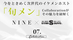 NINEｘスターガイズコラボグラビア