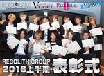 REGOLITH GROUP 上半期表彰式