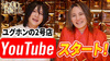 【告知】帝蓮代表の完全新規店"ARBRE DE MONDE”がYouTubeをスタートします！
